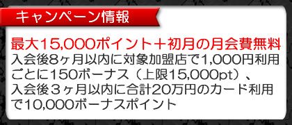 アメックスカードの新規入会キャンペーン